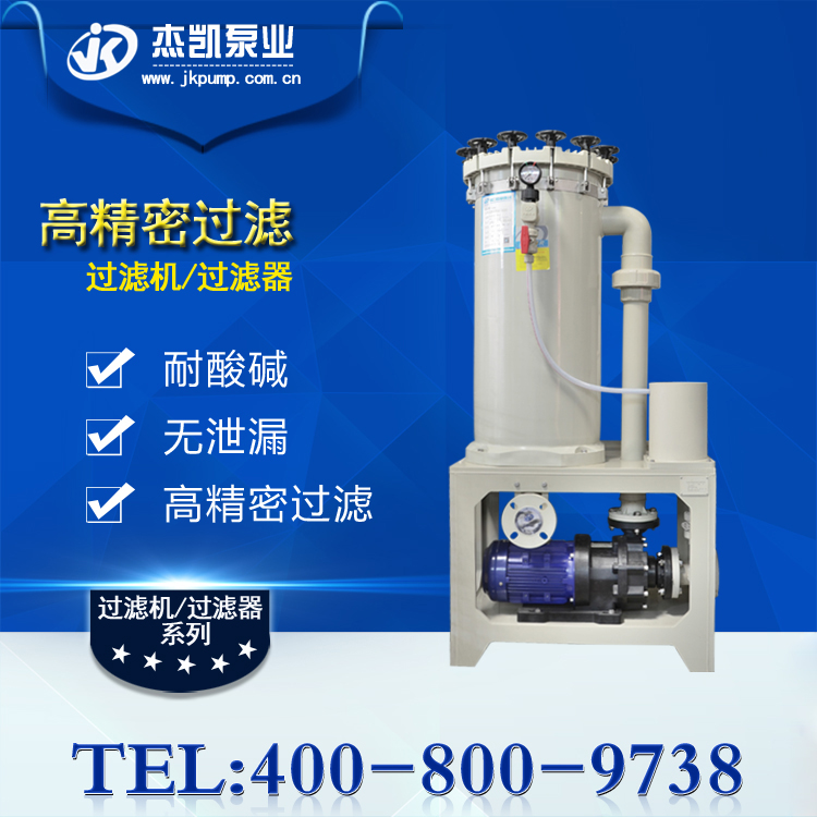 化學(xué)藥液過濾機(jī)使用誤區(qū)，你中招了嗎？