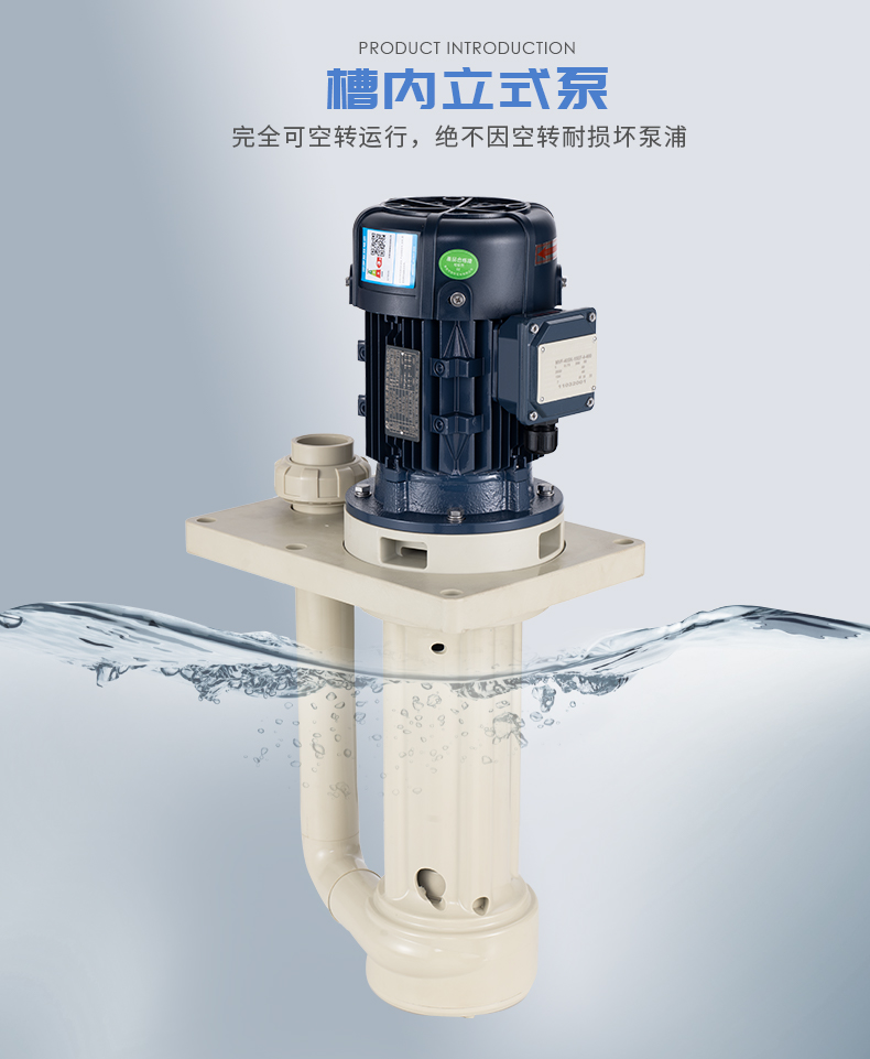立式泵具備哪些獨(dú)特的特點(diǎn)？