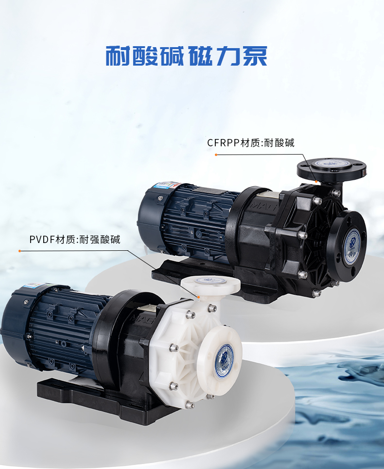 耐腐蝕耐酸堿磁力泵在使用中突然斷電怎么解決？