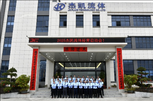 杰凱集團(tuán)2025年業(yè)務(wù)啟動(dòng)會(huì)：高歌啟新程，聚力贏未來！