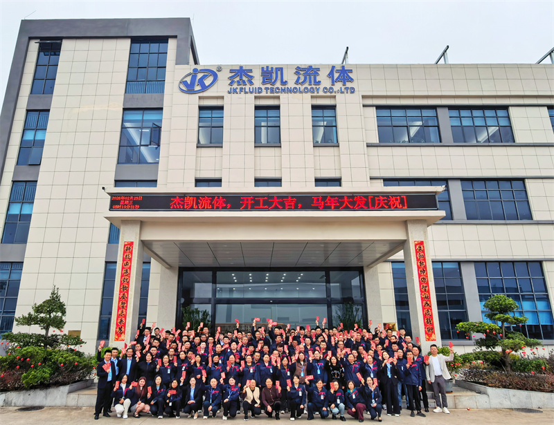 開工大吉！杰凱流體2026新春茶話會圓滿舉行，共啟新年新征程！