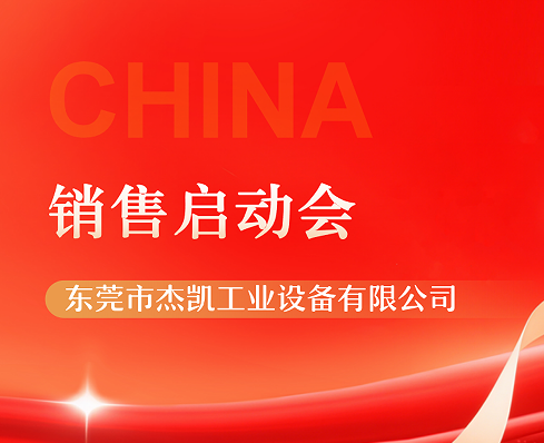 8月銷售啟動(dòng)會(huì)|連勝礪鋒芒，同心啟八月